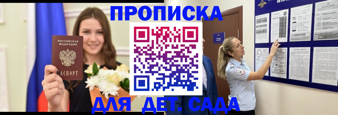 прописка для школы в Краснодаре