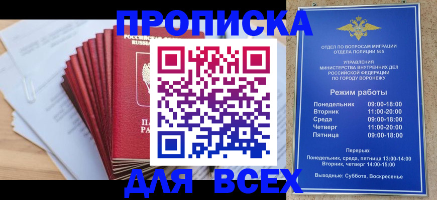 временная регистрация для всех в Краснодаре